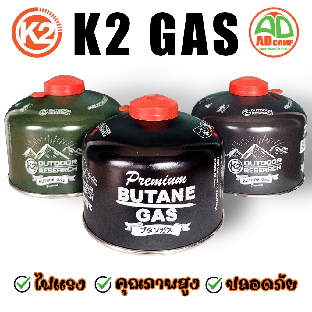 แก๊ส K2 gas แก๊สซาลาเปา (Butane Gas) สำหรับ เตาแก๊ส ตะเกียงแก๊ส  ไฟแรง คุณภาพสูง ปลอดภัย