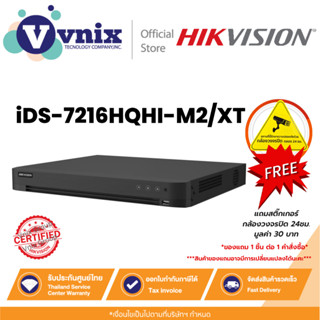 Hikvision iDS-7216HQHI-M2/XT เครื่องบันทึกภาพ กล้องวงจรปิด T…