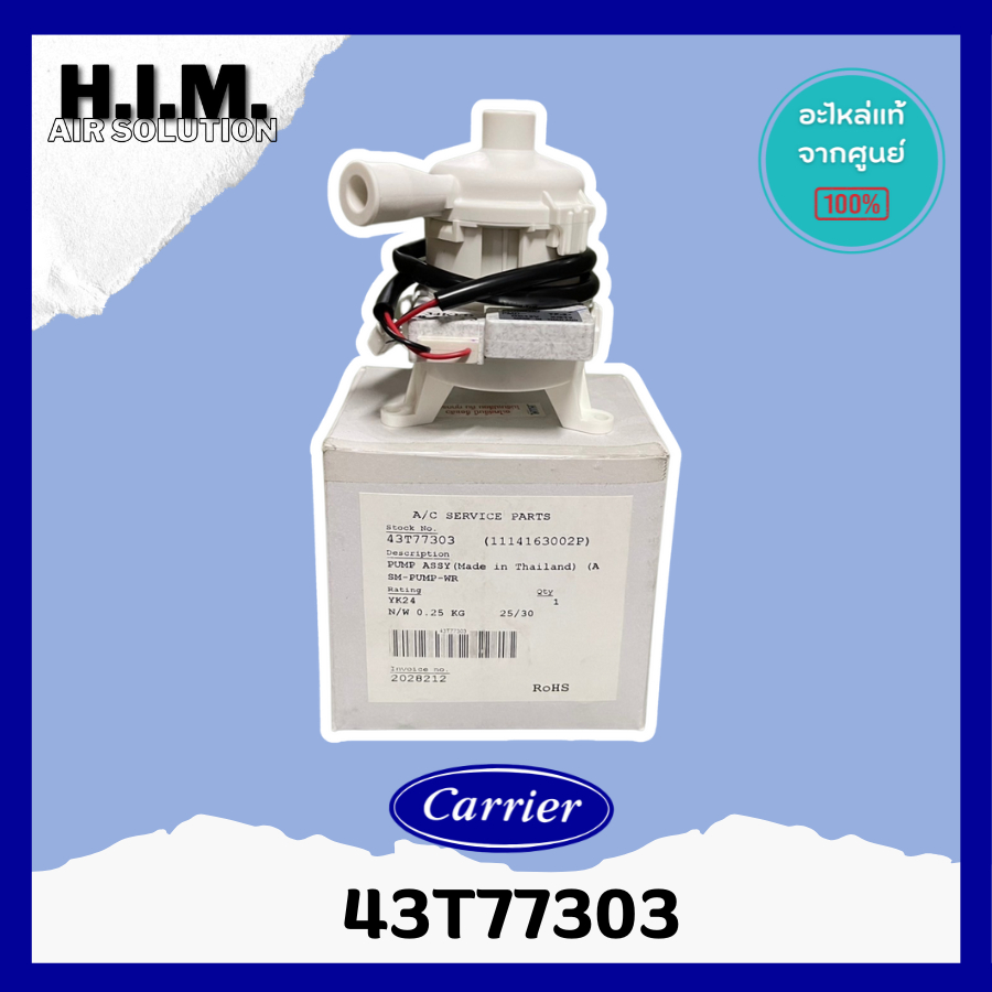 Part No 43T77301/43T77303 ปั๊มเดรนแอร์  อะไหล่แท้แคเรีย ของแท้จากศูนย์Carrier