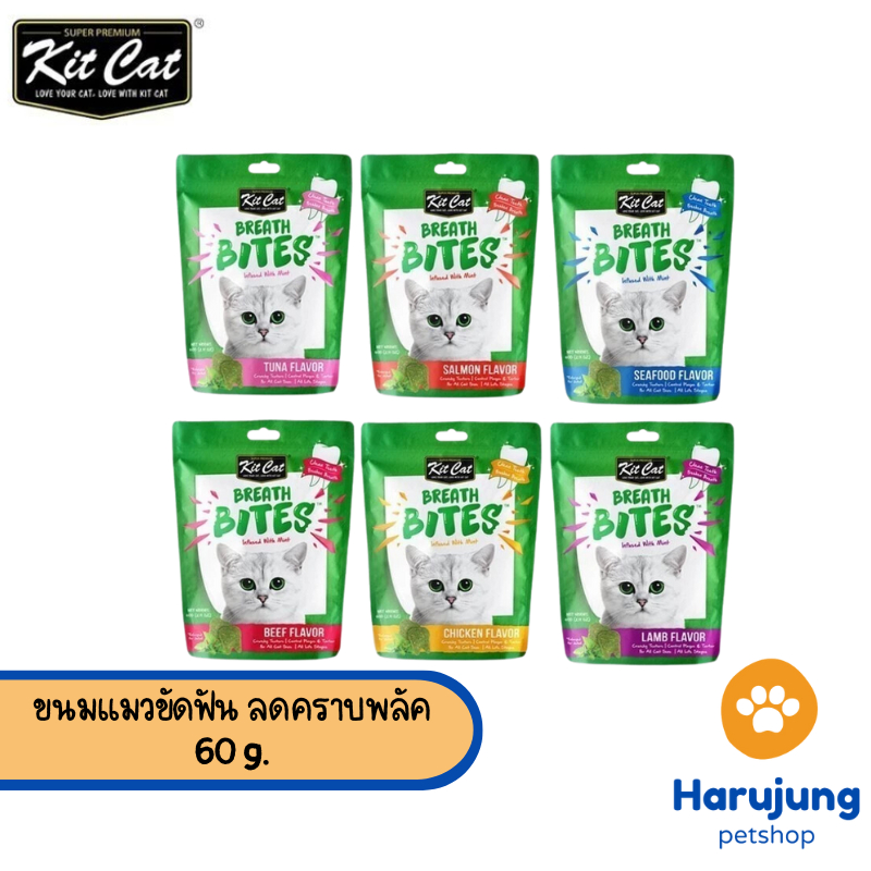 Kit Cat Breath Bites ขนมแมวขัดฟัน ลดคราบพลัค หินปูนและกลิ่นปาก ขนาด 60 กรัม