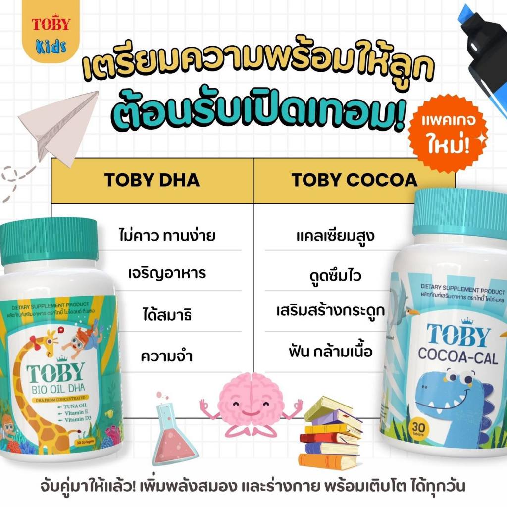 Bio Oil Toby ด้วย DHA เข้มข้นสูง 490 มิลลิกรัม ราคา ถูกที่สุด ดีลบีเคเค แกลเลอรีภาพที่ 9