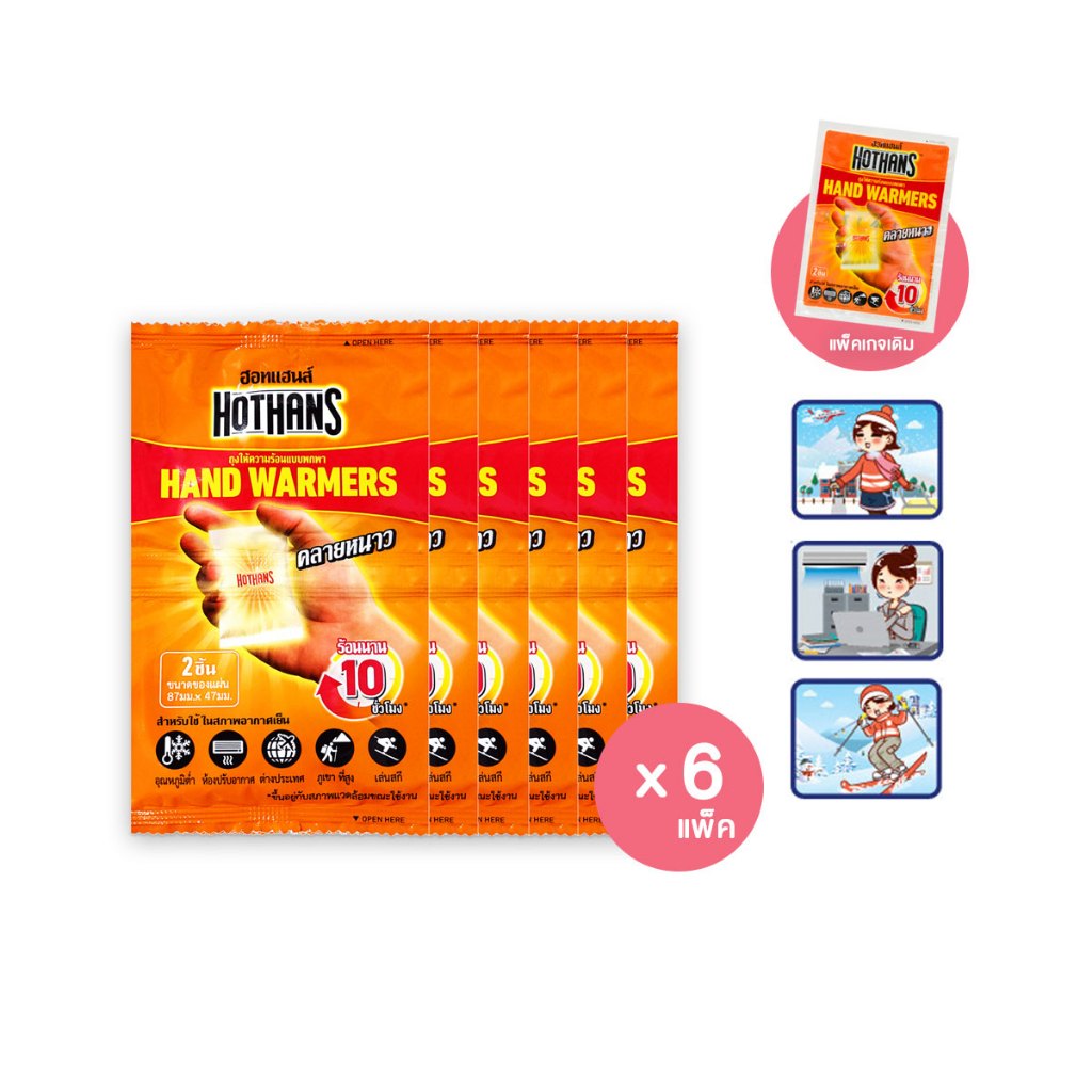 [6 แพ็ค] Kobayashi Hot Hands แผ่นร้อน ถุงร้อนให้ความอบอุ่นกับร่างกายพกพา เที่ยวต่างประเทศ คลายหนาว