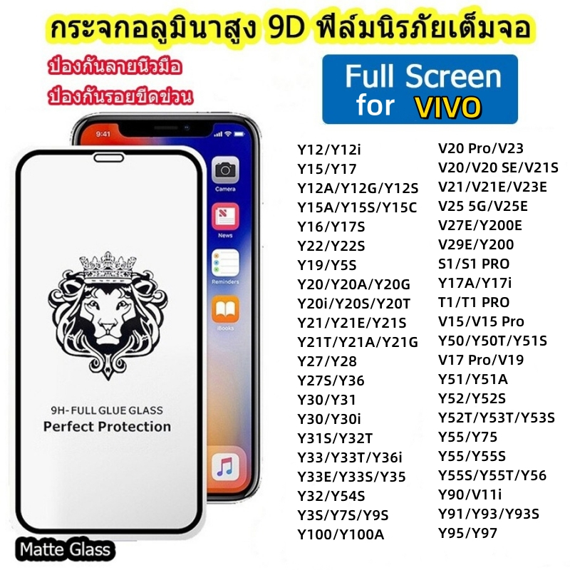 ฟิล์มกระจก9Hเต็มกาว หัวสิงโตfor VIVO Y21 Y20 Y11 Y28 Y200 Y03 V23 Y15S V21 V20Pro V19 Y22 V29E V25 Y27S Y36 V23E V27 Y31