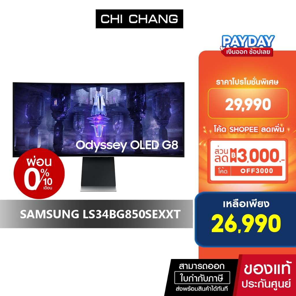 SAMSUNG MONITOR ODYSSEY OLED G8  175Hz จอคอมพิวเตอร์ 34" # LS34BG850SEXXT" รับประกันศูนย์ 3 ปี onsit