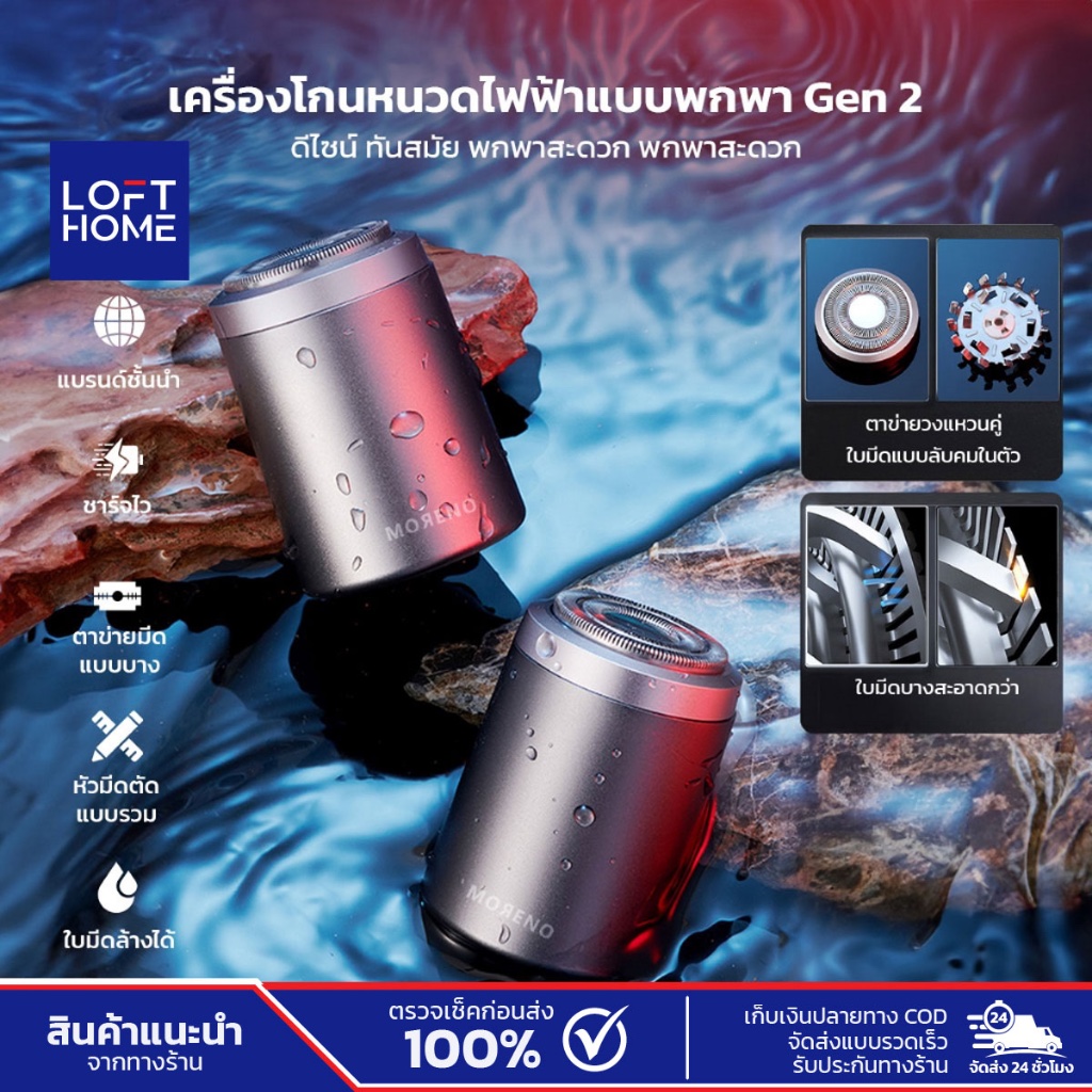 เครื่องโกนหนวดไฟฟ้า Moreno Mini Shaver รุ่นพกพา ระบบกันน้ำIPX7
