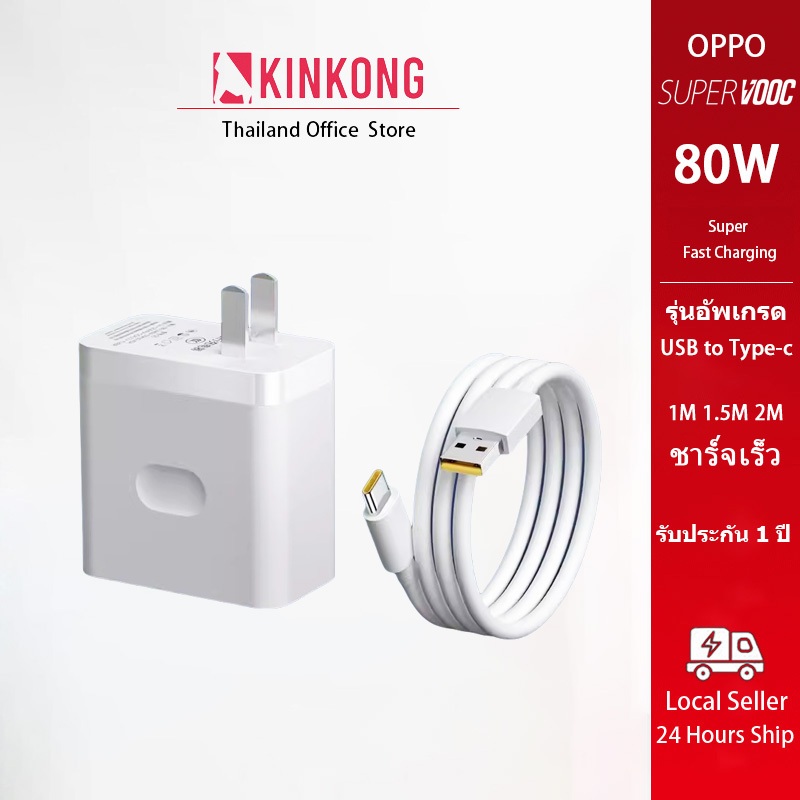KINKONG 80W SUPERVOOC หัวชาร์จ สายชาร์จ Type-C OPPO Fast Charger รองรับ reno8 k10 X3 Pro Reno 7Pro R17 R19