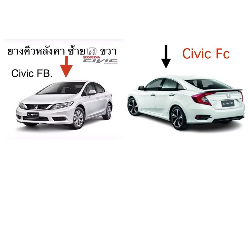 (แท้💯%)ยางคิ้วหลังคา Honda Civic FB 2012 - 2015 , Civic FC (1 คู่ )ยางผลิตใหม่ ปีล่าสุด 2567 สดเหนีย