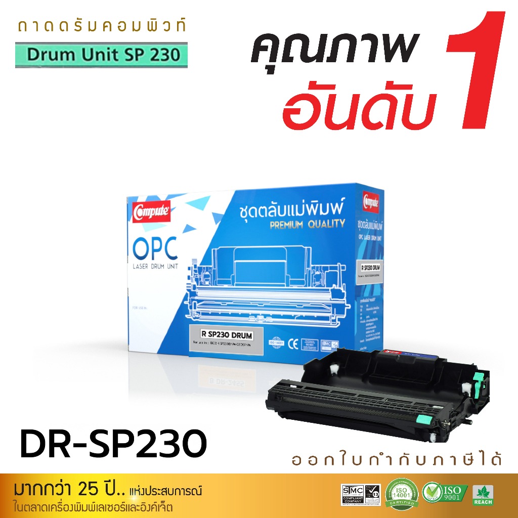 Drum Unit SP 230 สำหรับ Ricoh Aficio 230 / SP230 series ชุดดรัม SP230dnw, SP230fnw, SP230, SP230H