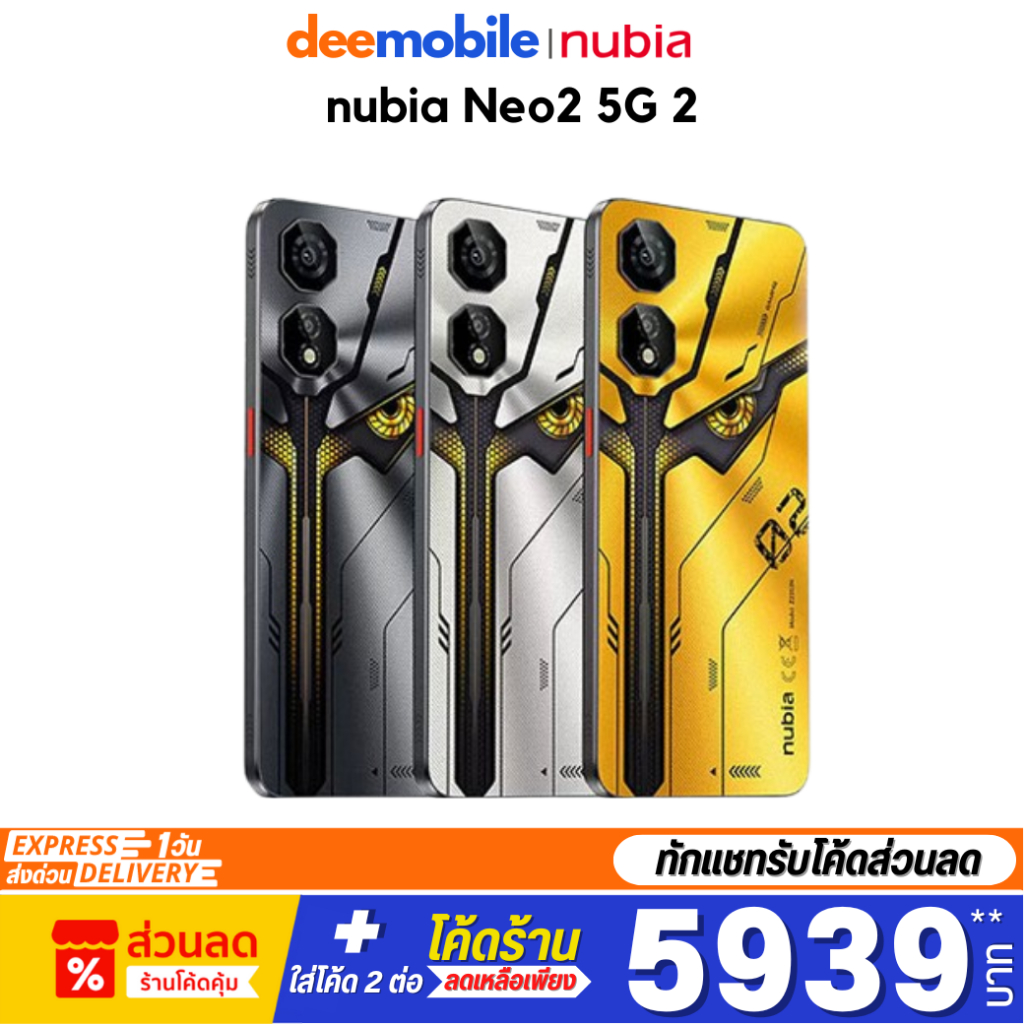ZTE Nubia Neo 2 5G 8+256GB (ขยายแรมสูงสุด20GB) แบต 6000mAh รับประกันศูนย์ไทย