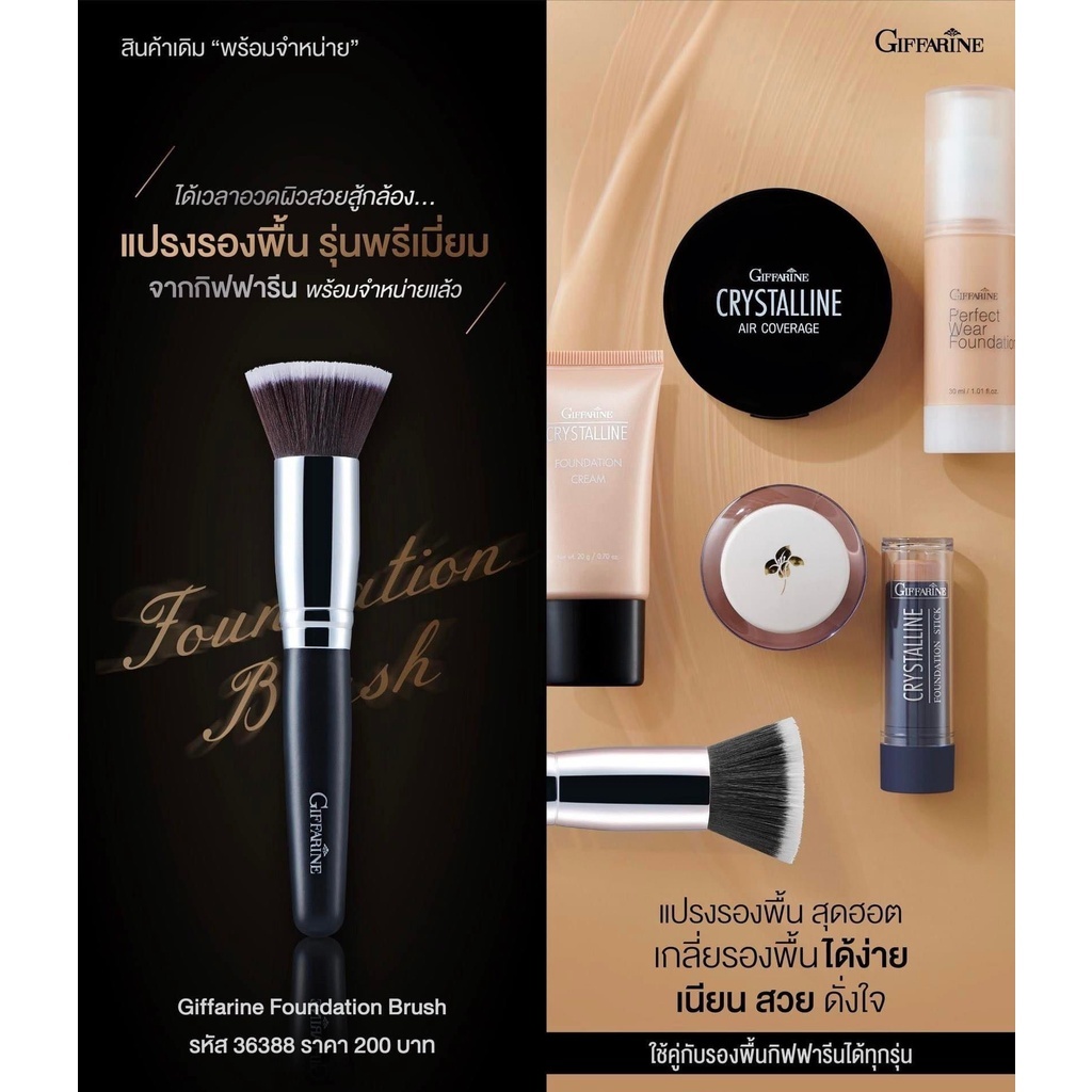 แปรงรองพื้น กิฟฟารีน แปรงทารองพื้นคุณภาพพรีเมี่ยม นำเข้าจากประเทศเกาหลี เกลี่ยง่าย ใช้ดี