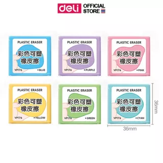 ยางลบ Deli ยางลบดินน้ำมัน ปั้นได้ ยางลบแบบนวดได้ ลบสะอาด ไม่เป็นคราบ รอยดำ ไม่เหนียวติดมือ งานศิลปะ แพ็ค 1 ชิ้น พร้อมส่ง