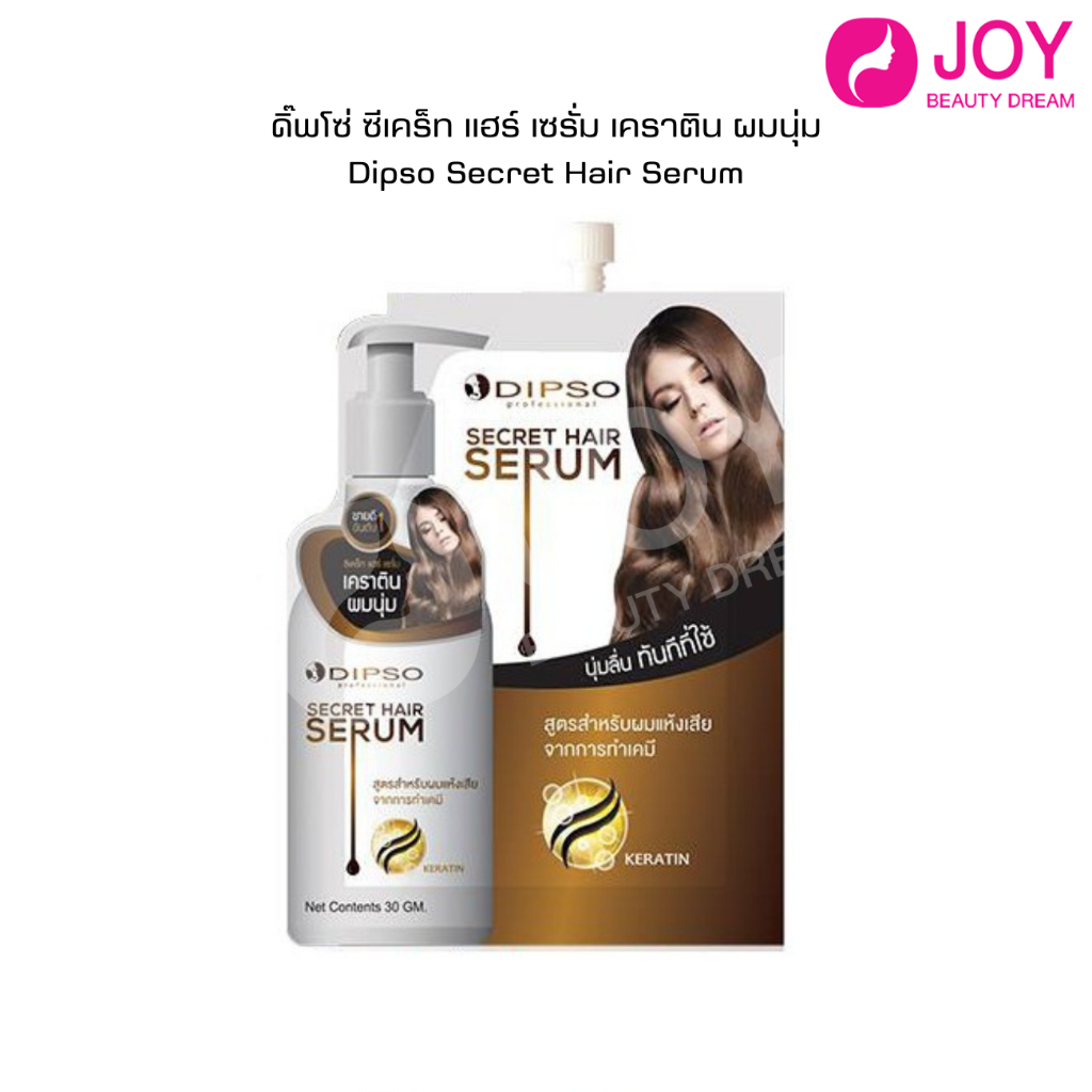 ดิ๊พโซ ซีเคร็ท แฮร์ เซรั่ม เคราติน Dipso Secret Hair Serum สำหรับผมที่ทำเคมีและผมดัด มี 2 ปริมาณ30มล./200มล.