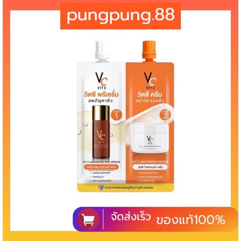 VC Vit C วิตซีน้องฉัตรซองคู่ ครีม + เซเรั่มน้องฉัตร