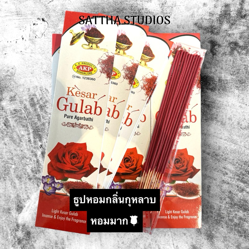 ธูปหอมกลิ่นกุหลาบ ตรา AKP 1 กล่องเล็กมี 10ดอก