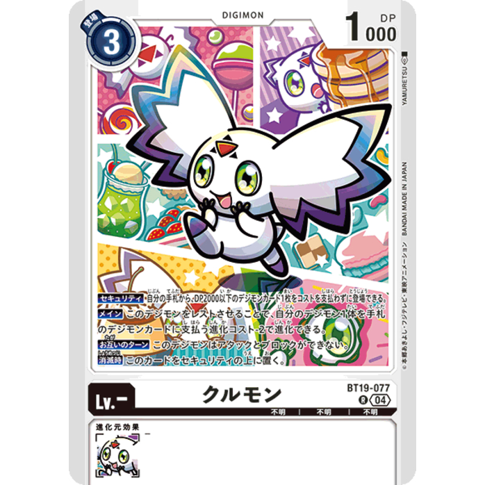 BT19-077 Calumon R White Digimon Card การ์ดดิจิม่อน ขาว ดิจิม่อนการ์ด