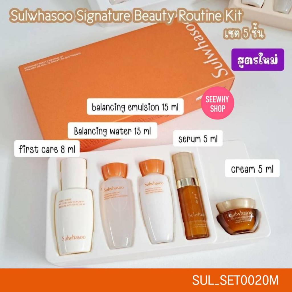 (S20) เซต Sulwhasoo Signature Beauty Routine Kit 5 items