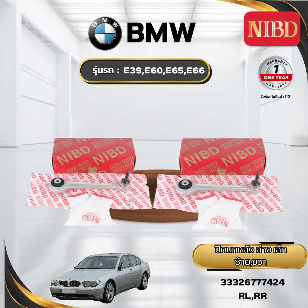 ปีกนกล่าง หลังเล็ก BMW E39,E60,E65,E66