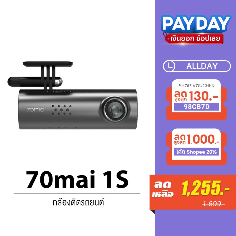 [98CB7Dลดเพิ่มสูงสุด130.-] 70mai Dash Cam 1S Car Camera กล้องติดรถยนต์ สั่งการด้วยเสียง มุมมอง 130° 