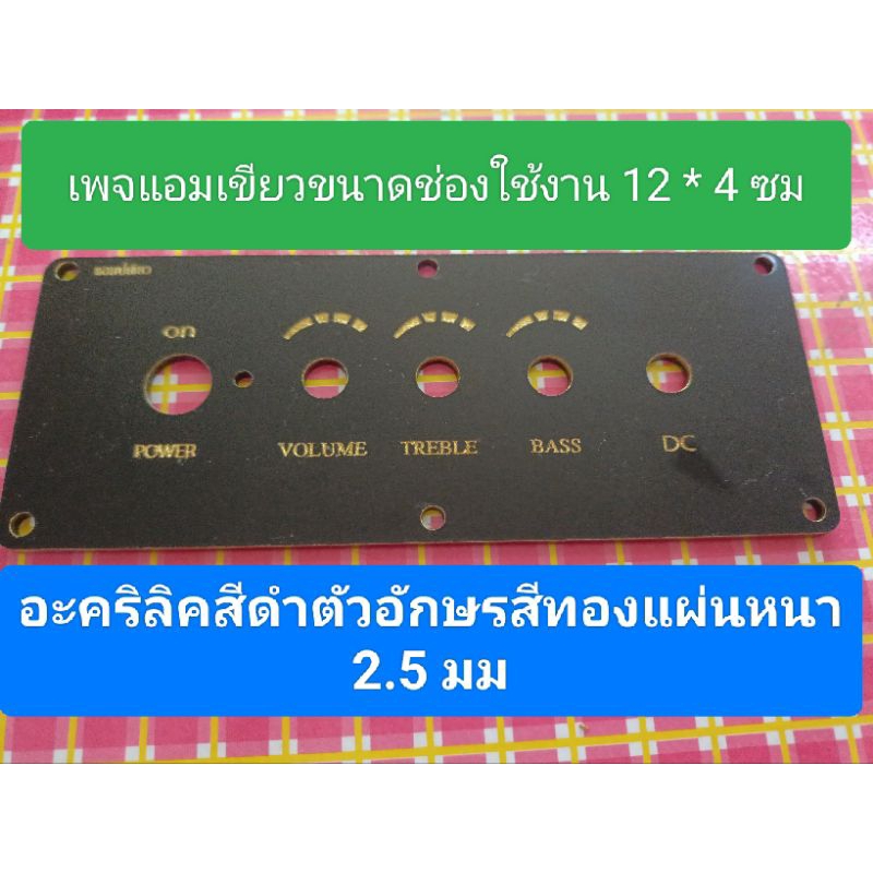 อะคริลิคดำอักษรสีทองขนาดช่องใช้งานเพจ 12 * 4 ซมหนา 2.5 mm แอมป์จิ๋ว 3 v