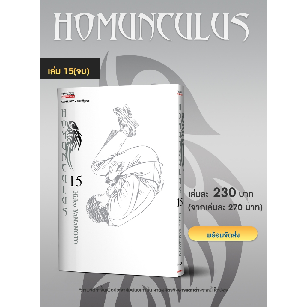 -SIC- HOMUNCULUS โฮมุนคิวลัส เล่ม 1-15 (จบ)
