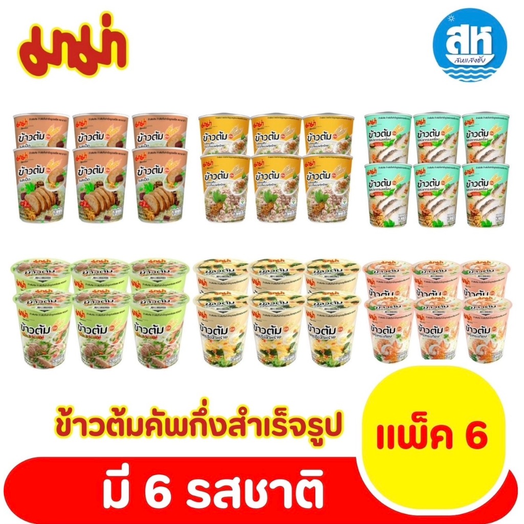 มาม่า ข้าวต้มคัพ ข้าวต้มกึ่งสำเร็จรูป 6 รส  40 ก. x 6 ชิ้น