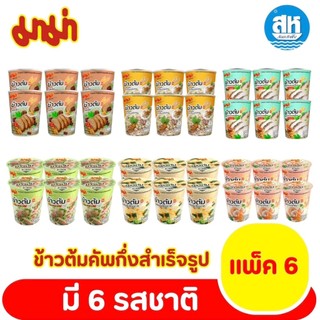 มาม่า ข้าวต้มคัพ ข้าวต้มกึ่งสำเร็จรูป 6 รส  40 ก. x 6 ชิ้น
