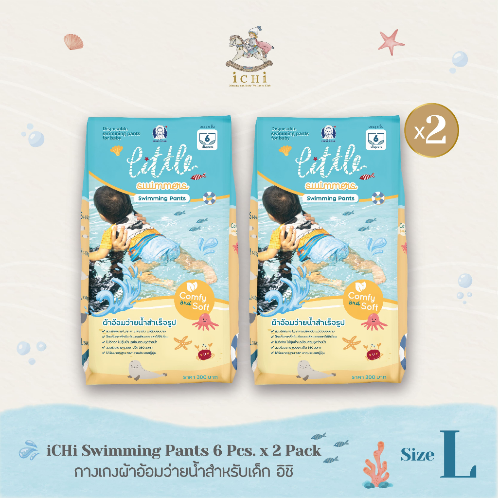 iCHi Swimming Diapers  ผ้าอ้อมสำหรับว่ายน้ำเด็ก แพมเพิสว่ายน้ำเด็ก ไซส์ L แพ็ค 6 ชิ้น จำนวน 2 แพ็ค