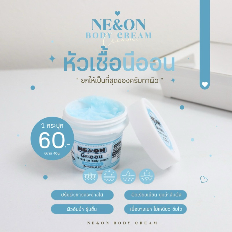 (ร้านเจ้าของแบรนด์) หัวเชื้อนีออนทาผิว 40g