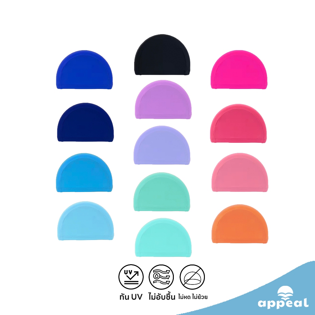 APPEAL  หมวกว่ายน้ำแบบผ้า สีพื้น หมวกสำหรับว่ายน้ำ