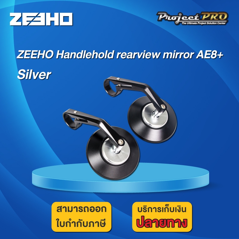 ZEEHO AE8+ AE8S+ กระจกปลายแฮนด์ ตกแต่งเพิ่มความสวยงาม