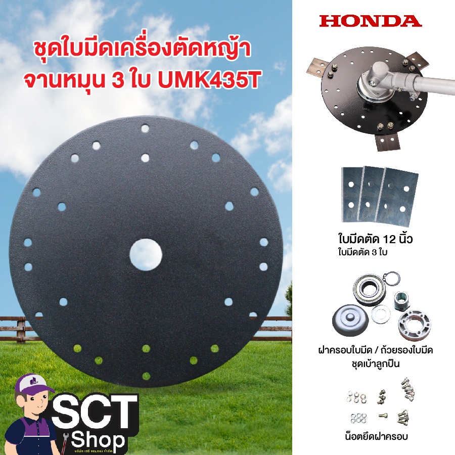 Honda ชุดใบมีดเครื่องตัดหญ้าจานหมุน 3 ใบ UMK435T ใบมีด 3 ใบ ขนาด 7.5 ซม. จานใบมีดฮอนด้าแท้