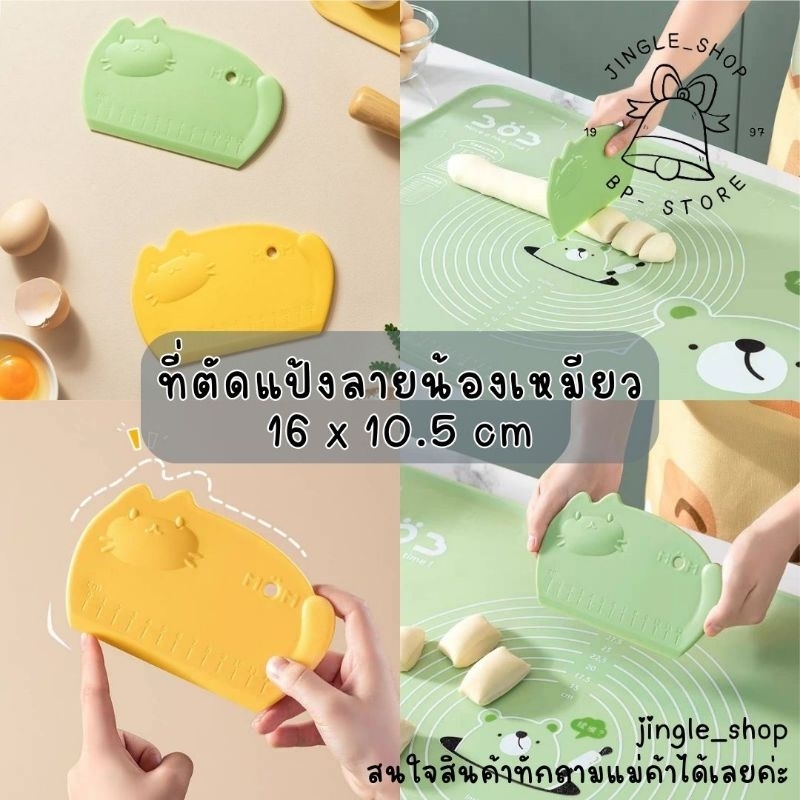 ที่ตัดแป้งลายน้องเหมียว🐱