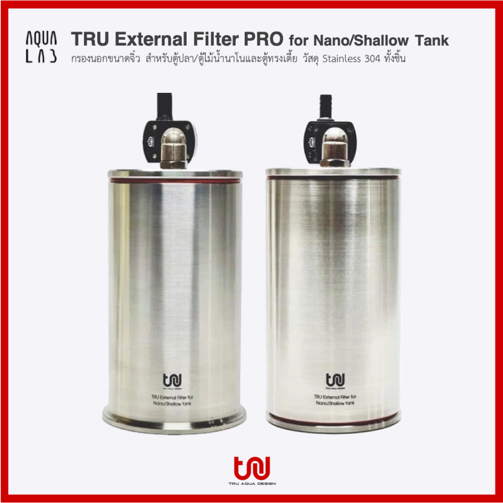 TRU External Filter PRO กรองนอกขนาดจิ๋ว สำหรับตู้ปลา/ตู้ไม้น้ำนาโน วัสดุ Stainless 304 ทั้งตัว