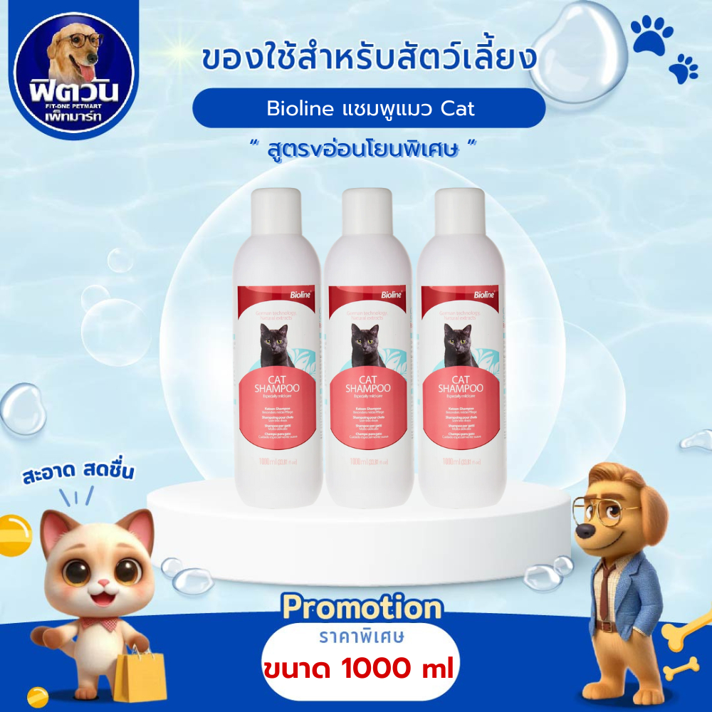 Bioline แชมพูแมว Cat 1000 ml.{อื่นๆ}