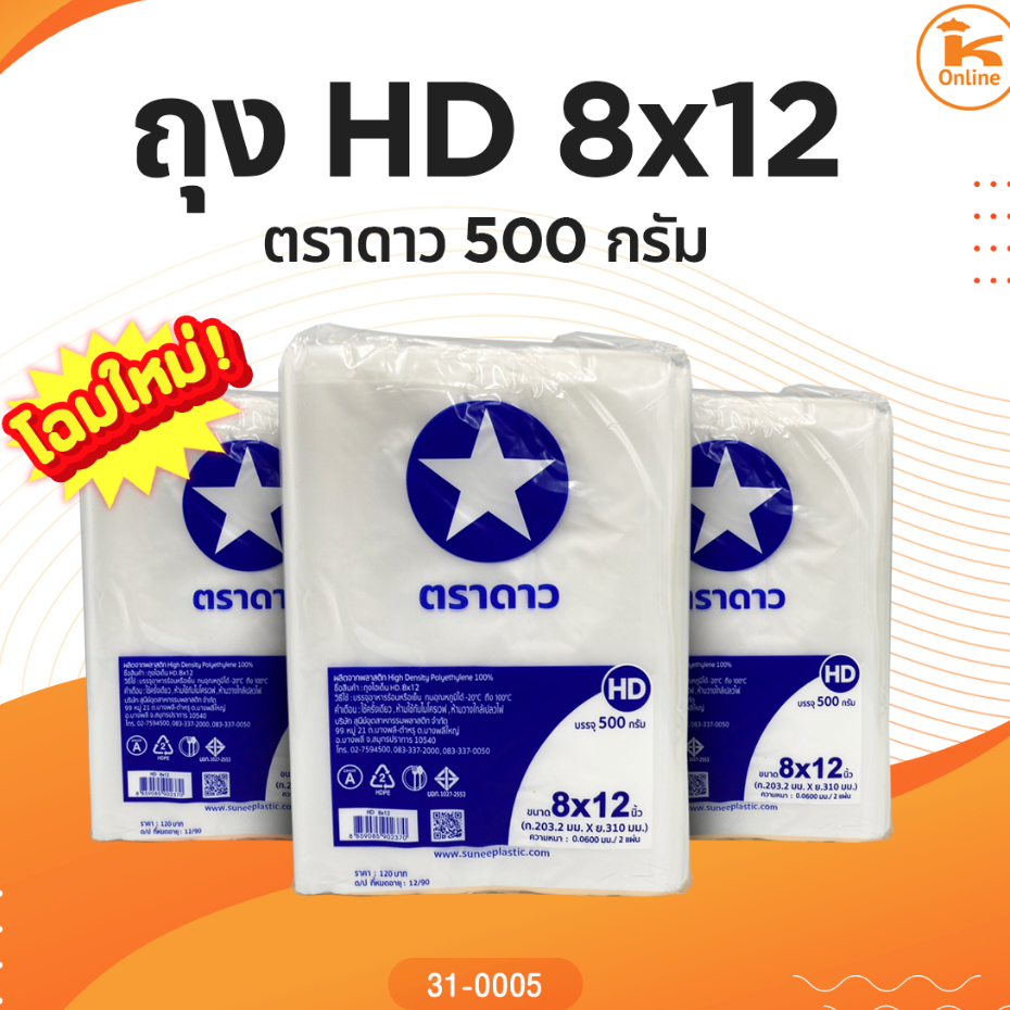 ถุงเย็น ขุ่น HD ตราดาว ขนาด 5-9 นิ้ว แพค500 กรัม
