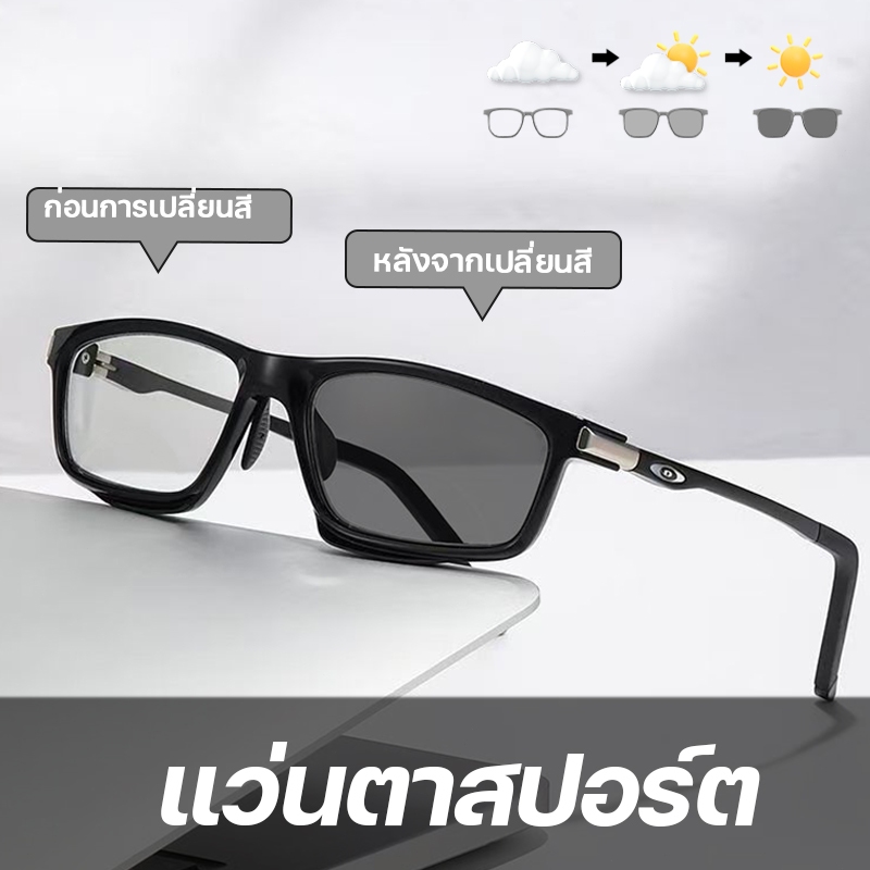 แว่นสายตาสั้น เลนส์ออโตเมติก ออกแดดเปลี่ยนสี เลนส์ออโต้ กรองแสงสีฟ้า UV400 แฟชั่นแว่นตาออกทริป แว่นตากีฬา แว่นตาวิ่ง