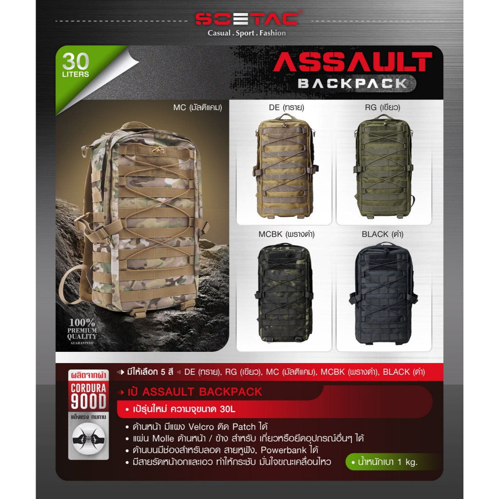🇹🇭 1168 กระเป๋าเป้ Assault Backpack ( SOETAC )