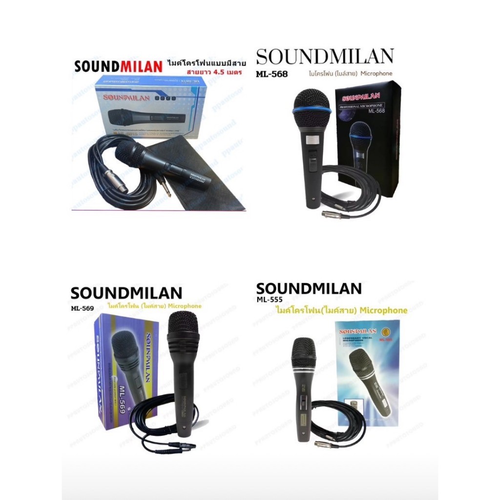 SoundMilan รุ่น ML-5615/ML-568/ML-569/ML-555/ML-519 ไมค์โครโฟน พร้อมสาย5เมตร