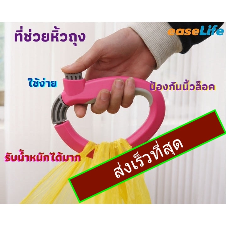 EL ที่ช่วยหิ้วถุง ห่วงหิ้วของ ป้องกันนิ้วล็อค กันถุงบาดนิ้ว หิ้วสบาย