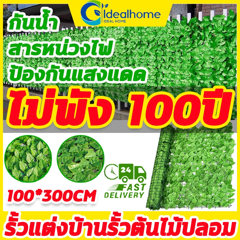 แต่งสวน รั้วแต่งบ้าน รั้วต้นไม้ปลอม 100 ปีโดยไม่ต้องเปลี่ยน 0.5x3m/1x3m รั้วใบไม้ประดิษฐ์ รั้วแต่งสวน ตกแต่งส