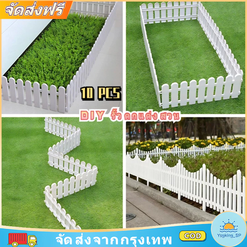 ✨พร้อมส่ง✨ รั้วตกแต่งสวน รั้วพลาสติก PVC สีขาว 50*30cm เหมาะสำหรับรูปแบบสวนต่างๆ สร้างพื้นที่พักผ่อนกลางแจ้งส่วนบุคคล