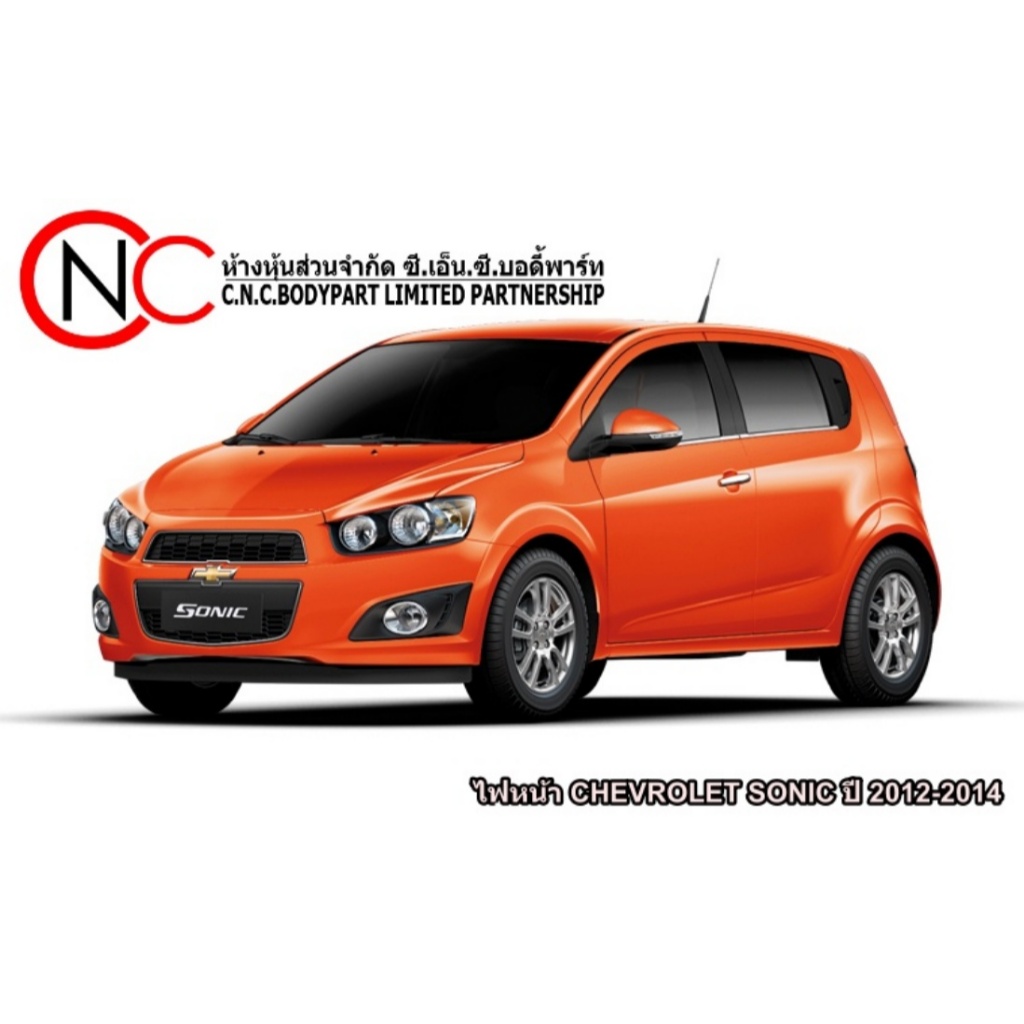 ไฟหน้า CHEVROLET SONIC ปี 2012-2014