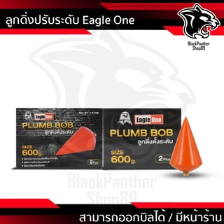 ลูกดิ่งระดับ ตรา อีเกิ้ล วัน มี ขนาด 100g 150g 200g 250g 300g 400g 500g 600g 800g ราคาต่อ 1 ลูก