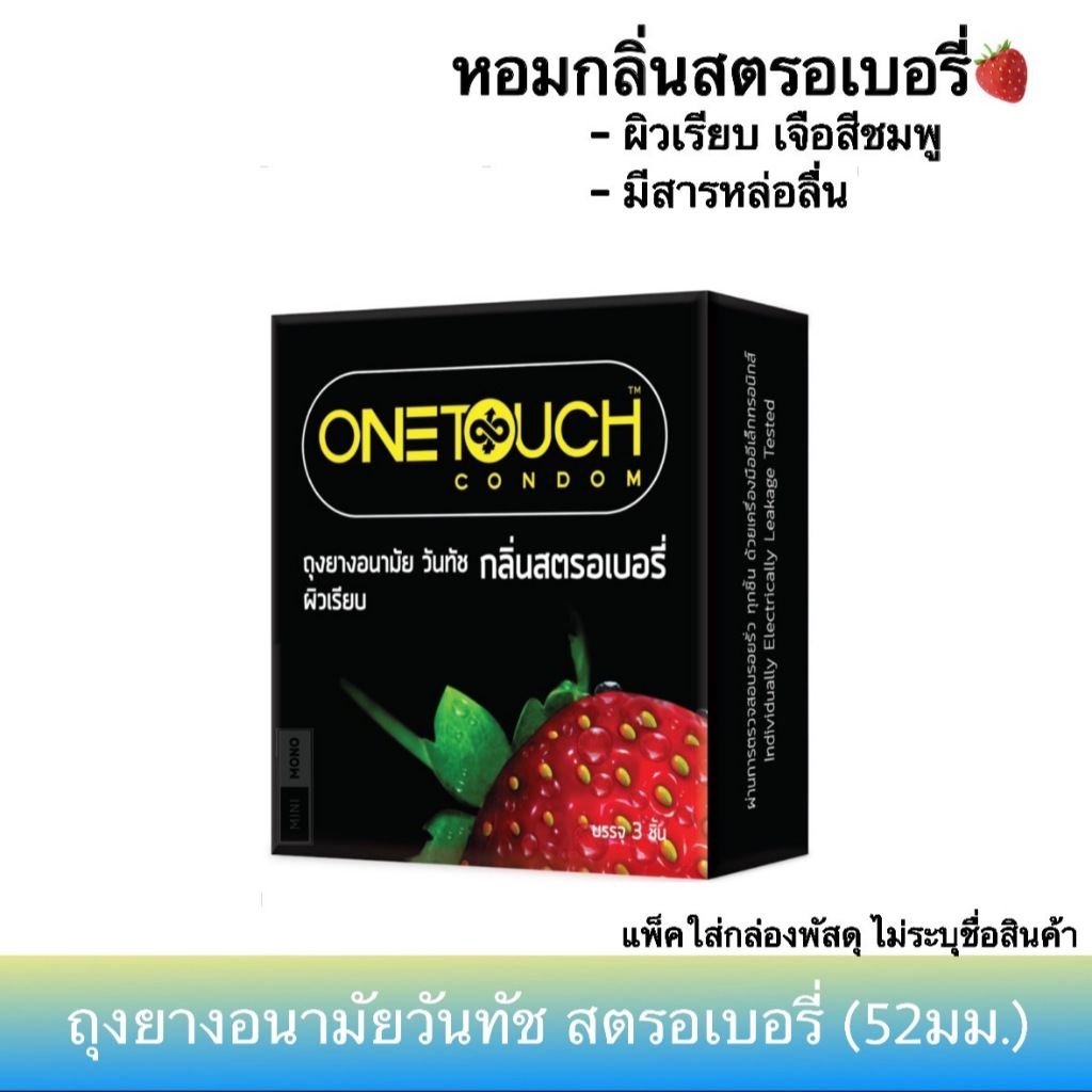 ถุงยางอนามัยวันทัช กลิ่นสตรอเบอรี่(3ชิ้น) Onetouch Strawberry Flavored Condom
