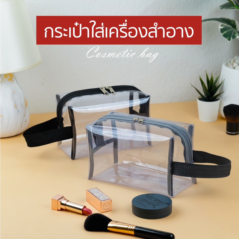 กระเป๋าเครื่องสำอาง กล่องดินสอ เครื่องเขียน กระเป๋าใส่โทรศัพท์มือถือ ไอโฟน สายชาร์จ หูฟัง เมาท์ อเนกประสงค์