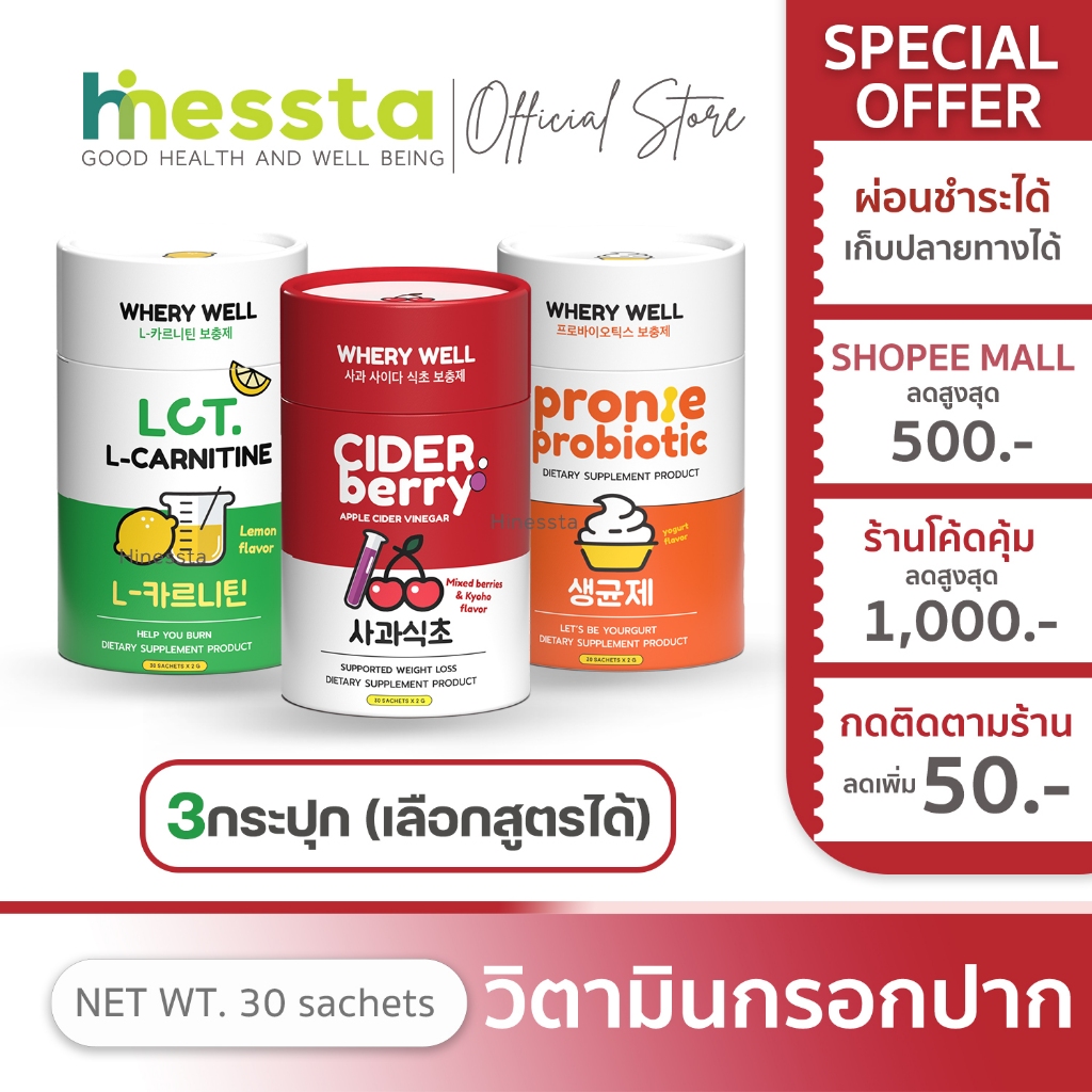 [3กระปุก]WHERY WELL Pronie Probiotic Cider Berry Coco MCT OIL เวรี่เวล กรอกปาก โปรตีน ไซเดอร์ โกโก้ 