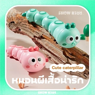 ของเล่นไขลานหนอนผีเสื้อ บิดแล้ววิ่งได้ ไม่ใช้ถ่าน ของเล่นเด็กเสริมพัฒนาการ ฝึกคลานและการเคลื่อนไหว