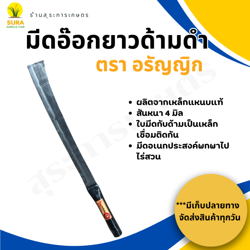 มีดอ็อก5ข้อ มีดปลายตัด อรัญญิกแท้ ผลิตจากเหล็กแหนบแท้ ใบมีดแข็งคมใช้ตัดไม้แข็งไม้แก่นได้ ผ่าฟืนได้