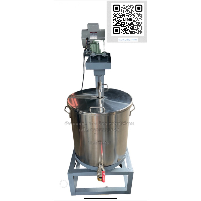 ถังผสม,ถังกวนแชมพู50L-100L(ถังใหญ่)