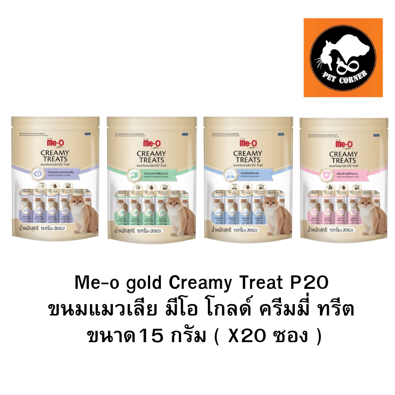 Me-o gold Creamy Treat P20 ขนมแมวเลีย มีโอ โกลด์ ครีมมี่ ทรีต  ขนาด15 กรัม ( 20 ซอง )